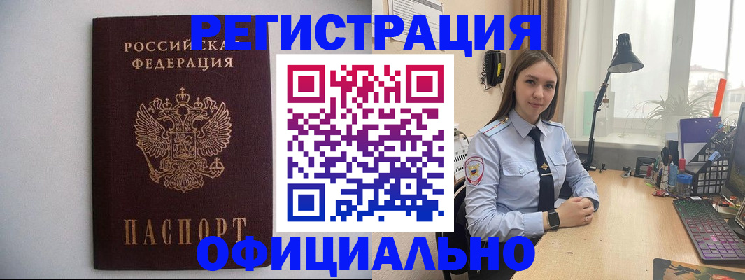 прописка штамп в Люберцах
