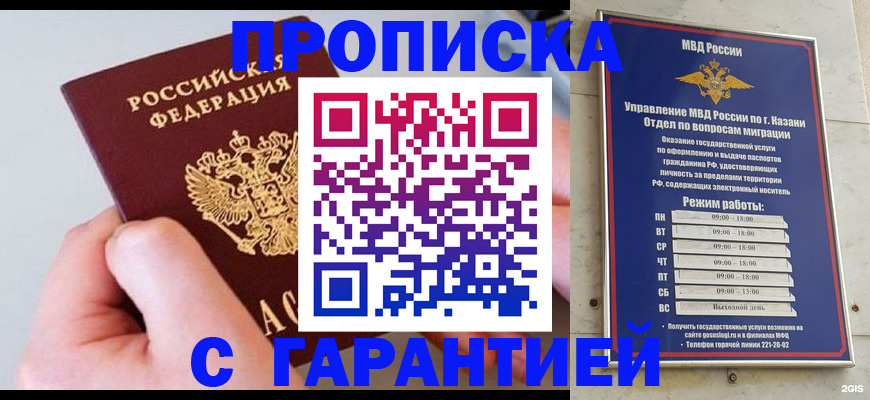 прописка 2025 в Люберцах