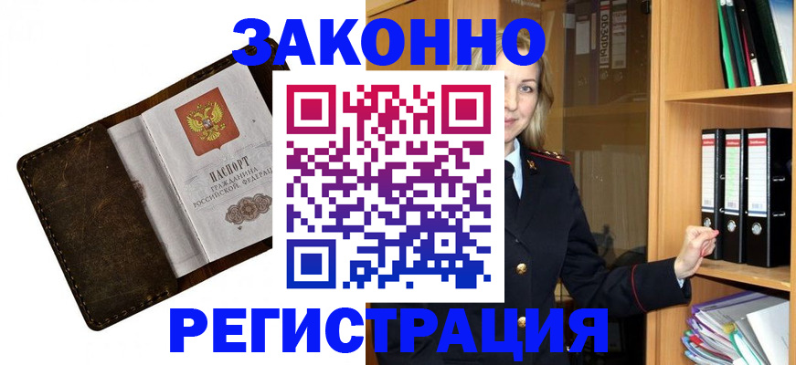 временная регистрация купить в Люберцах