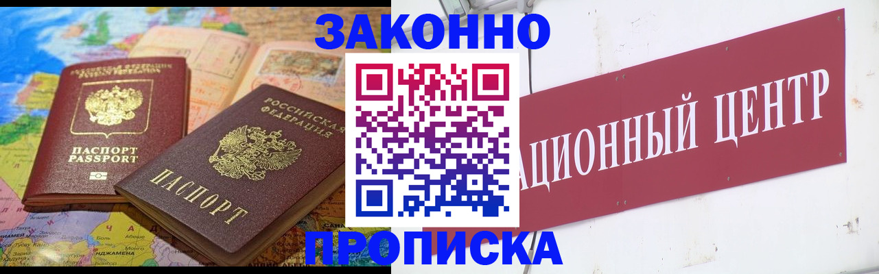 прописка для работы в Люберцах